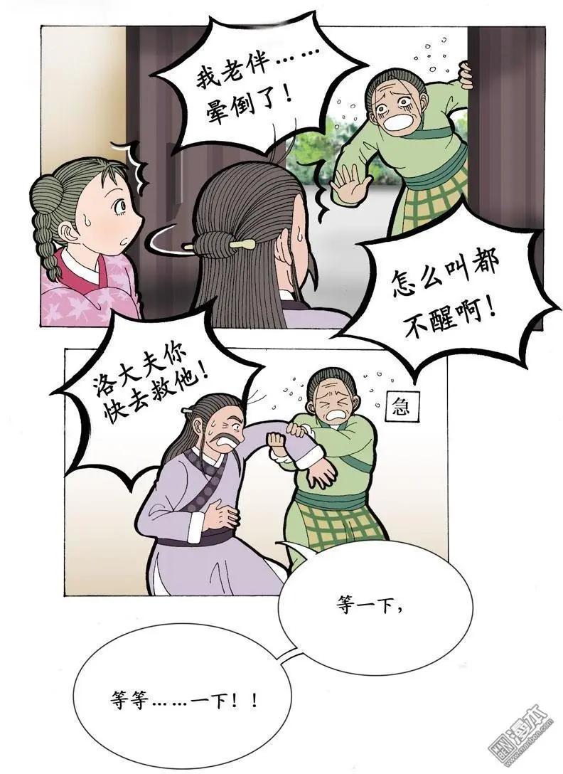 《青梅之恋》第7回 明山清宅 第6页