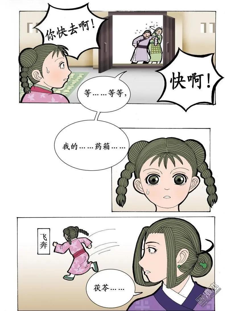 《青梅之恋》第7回 明山清宅 第7页