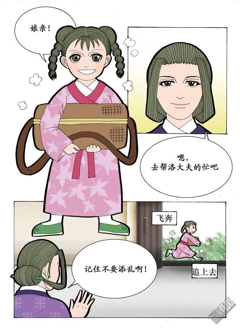 《青梅之恋》第7回 明山清宅 第8页