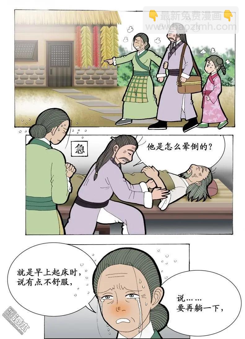 《青梅之恋》第7回 明山清宅 第9页