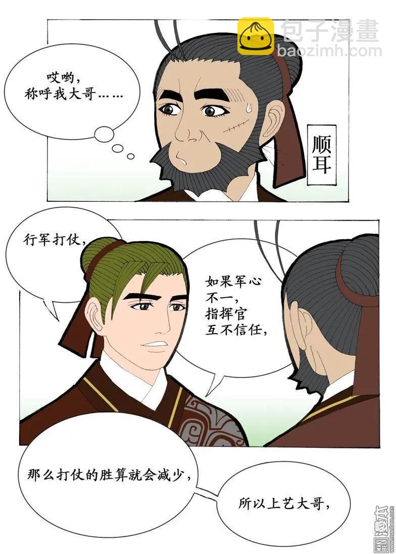 《青梅之恋》第11回 沟通 第10页