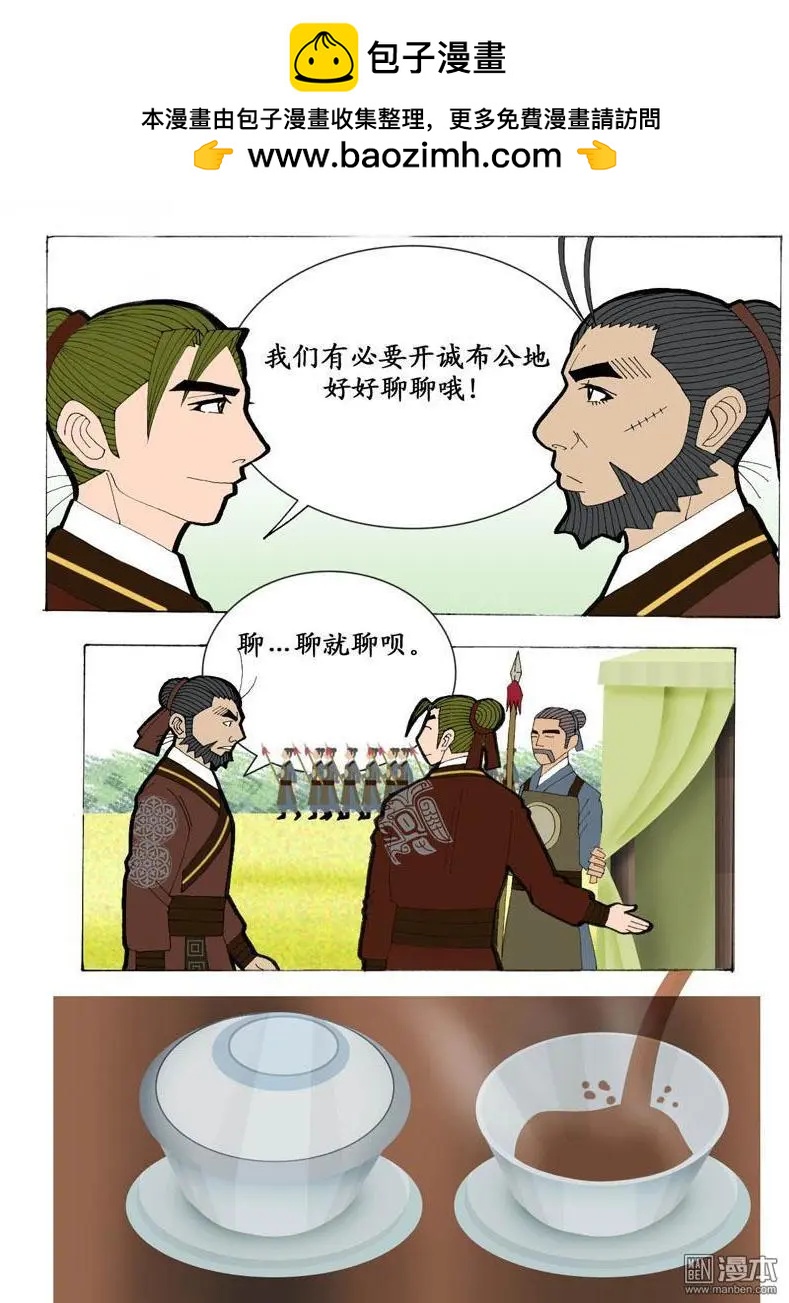 《青梅之恋》第11回 沟通 第11页