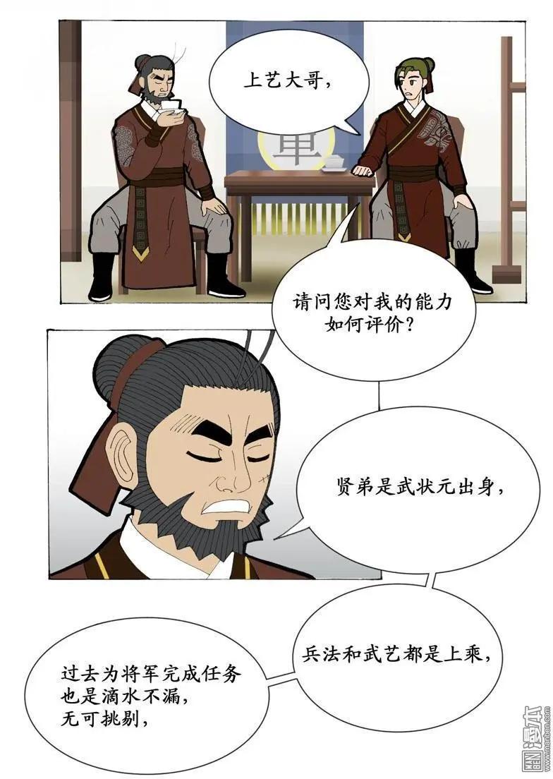 《青梅之恋》第11回 沟通 第12页