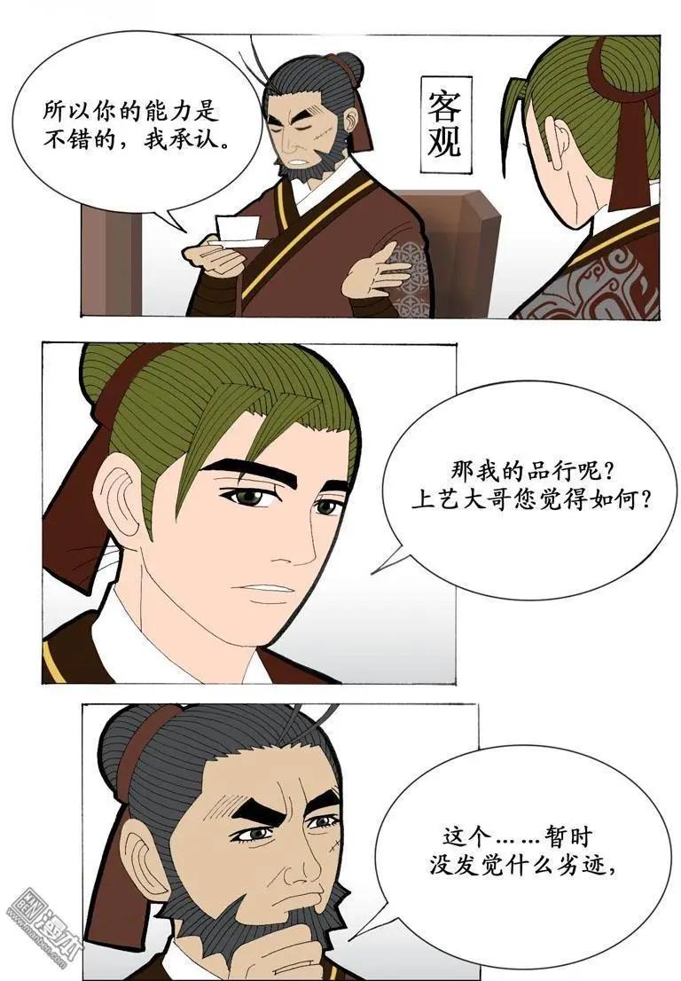 《青梅之恋》第11回 沟通 第13页