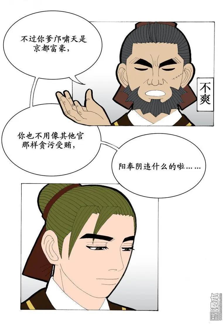 《青梅之恋》第11回 沟通 第14页