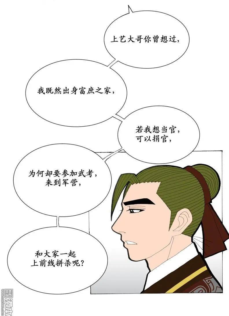 《青梅之恋》第11回 沟通 第15页