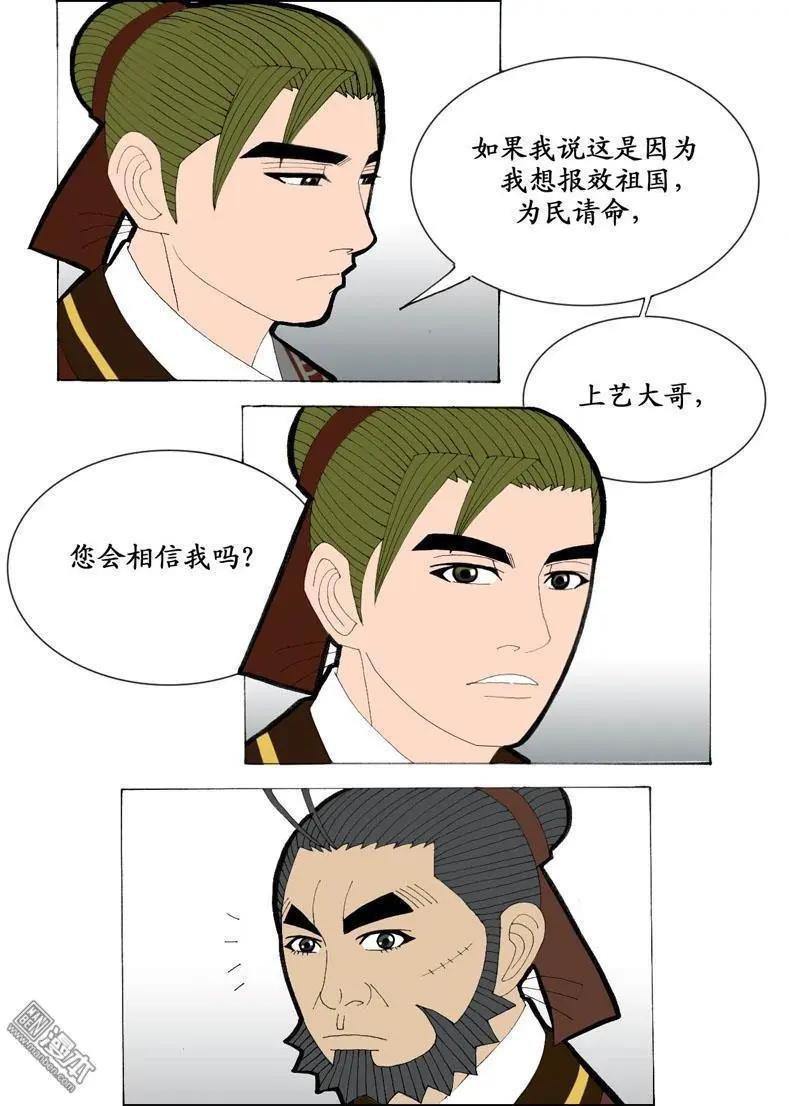 《青梅之恋》第11回 沟通 第16页