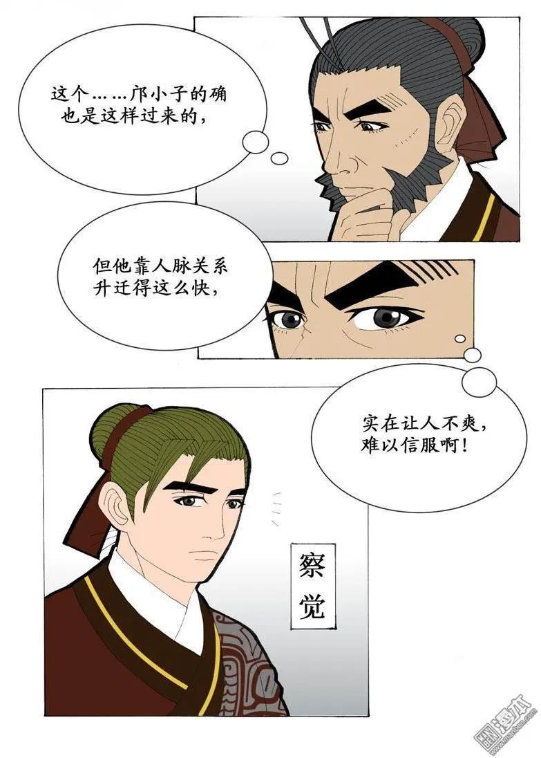 《青梅之恋》第11回 沟通 第17页