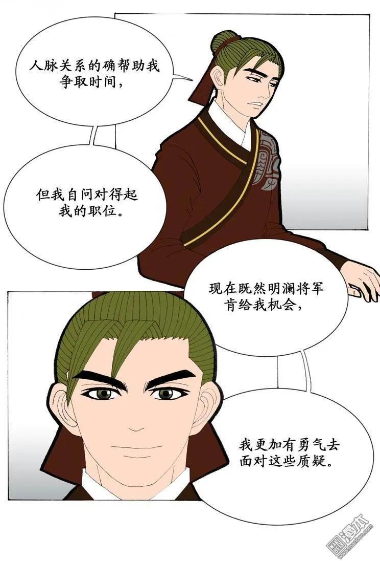 《青梅之恋》第11回 沟通 第19页