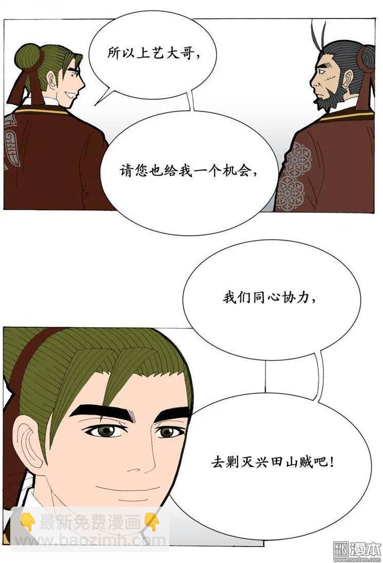 《青梅之恋》第11回 沟通 第20页