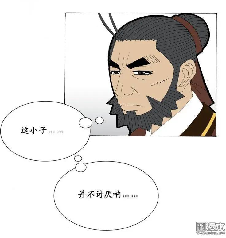 《青梅之恋》第11回 沟通 第21页