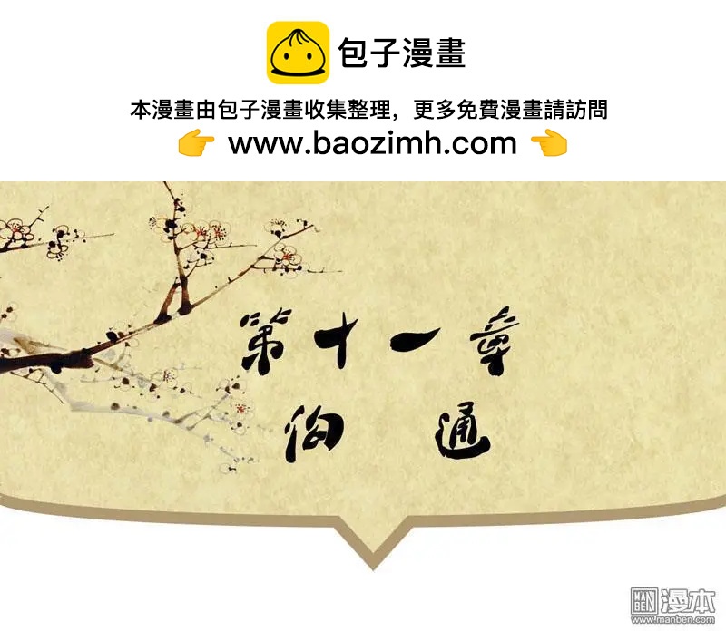 《青梅之恋》第11回 沟通 第2页