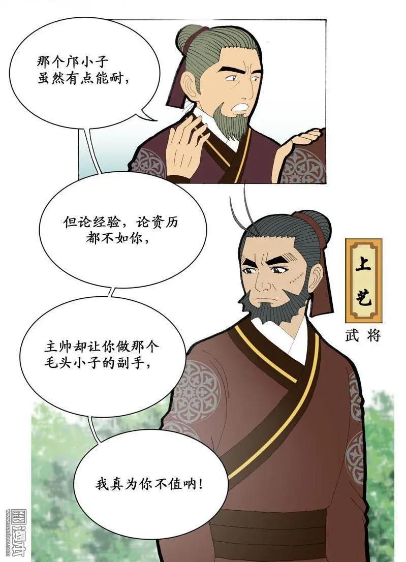《青梅之恋》第11回 沟通 第4页