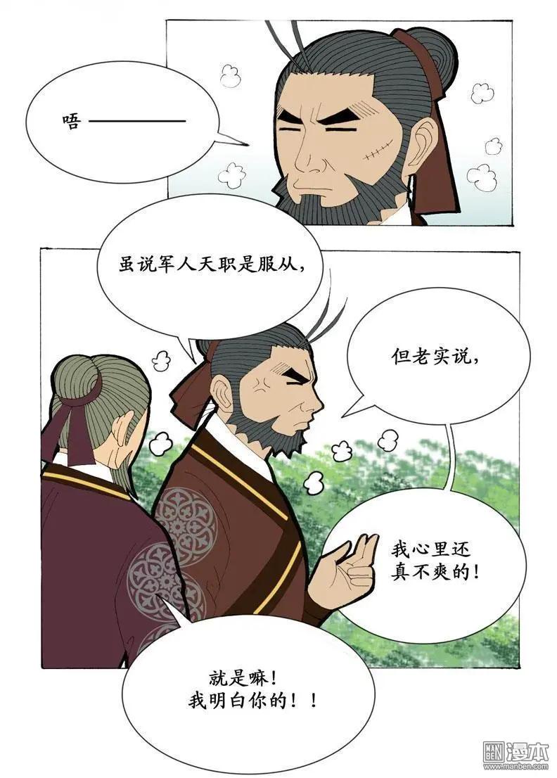 《青梅之恋》第11回 沟通 第5页