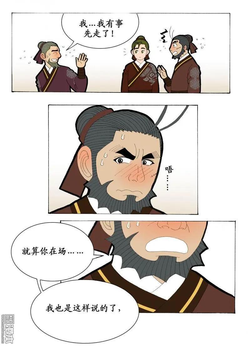 《青梅之恋》第11回 沟通 第7页