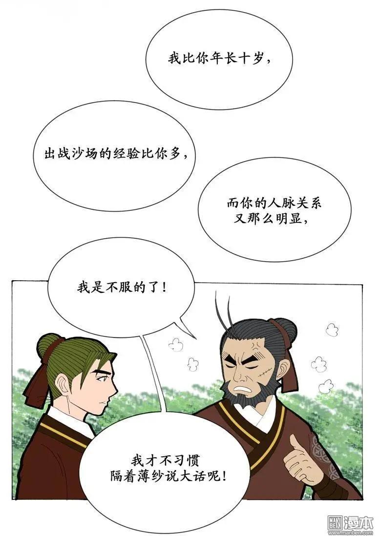 《青梅之恋》第11回 沟通 第8页