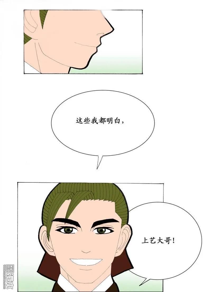 《青梅之恋》第11回 沟通 第9页