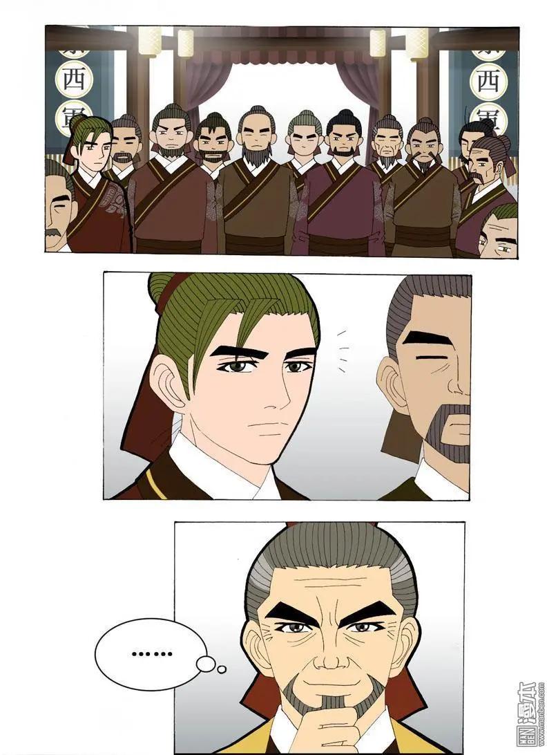 《青梅之恋》第10回 领命 第10页