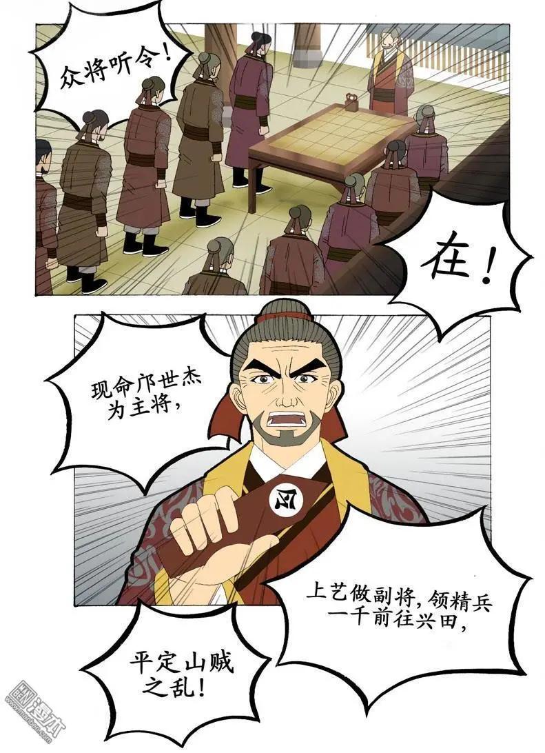 《青梅之恋》第10回 领命 第11页