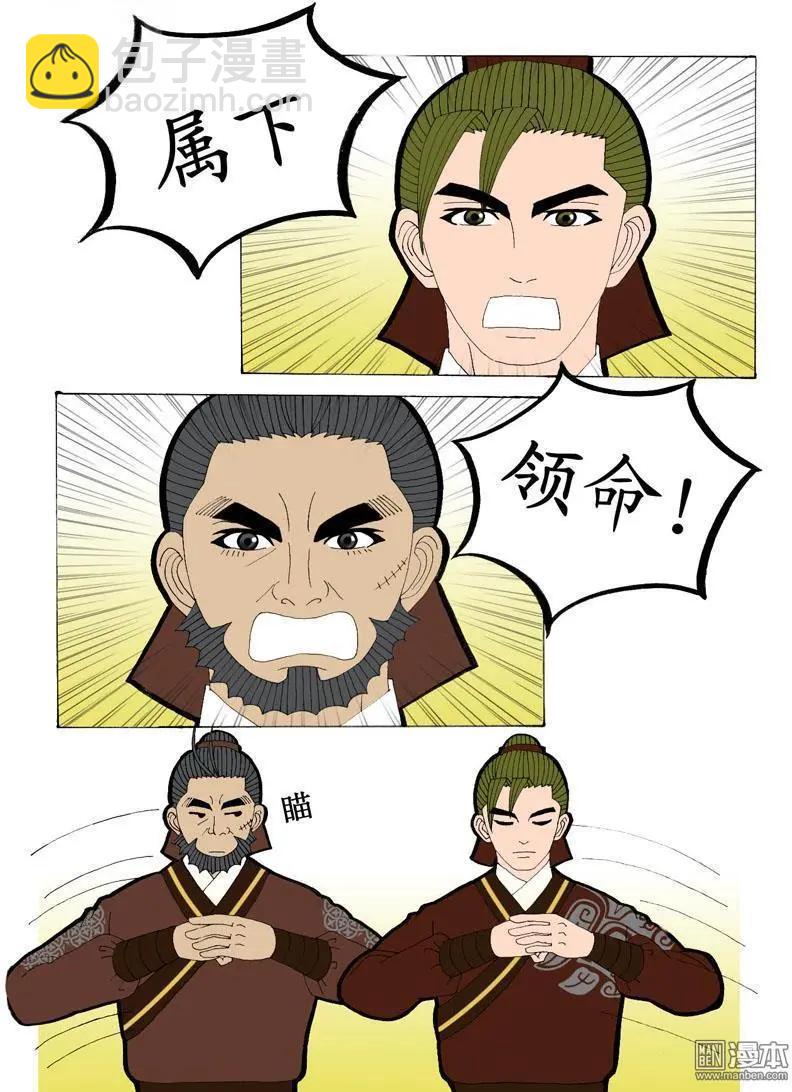 《青梅之恋》第10回 领命 第12页
