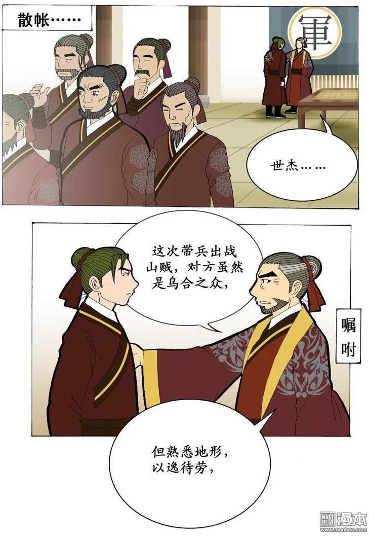 《青梅之恋》第10回 领命 第13页