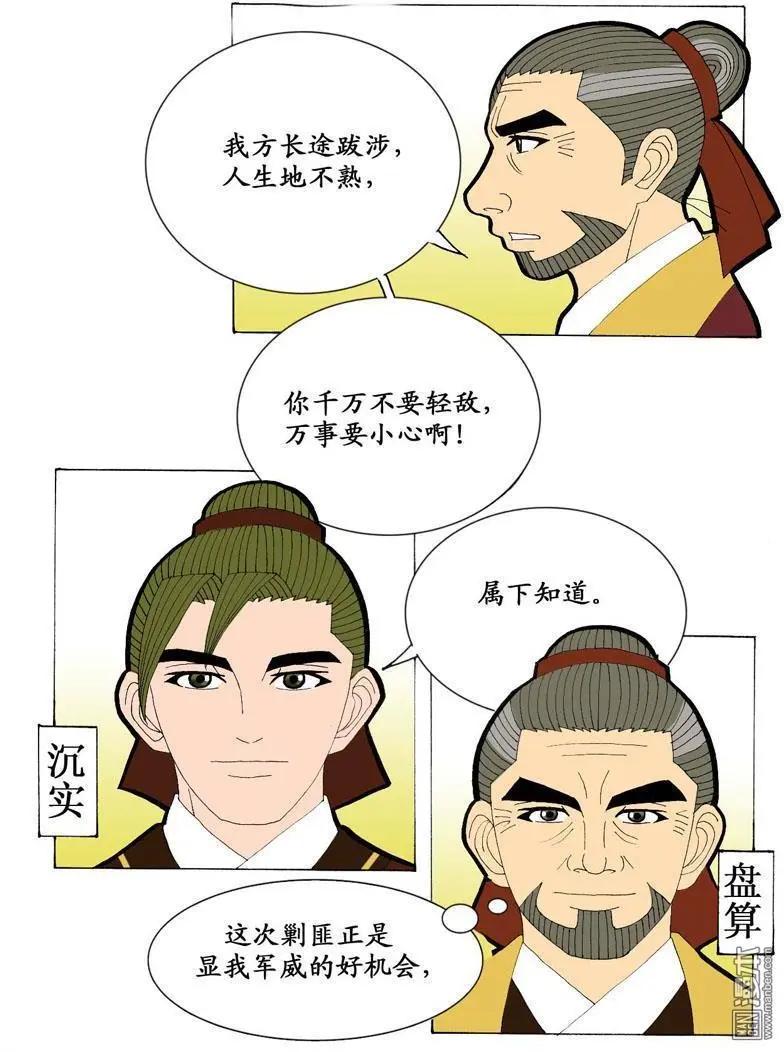 《青梅之恋》第10回 领命 第14页