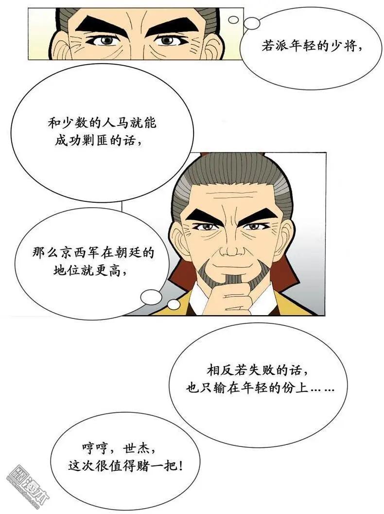 《青梅之恋》第10回 领命 第15页