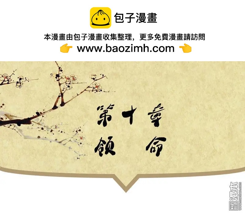 《青梅之恋》第10回 领命 第2页
