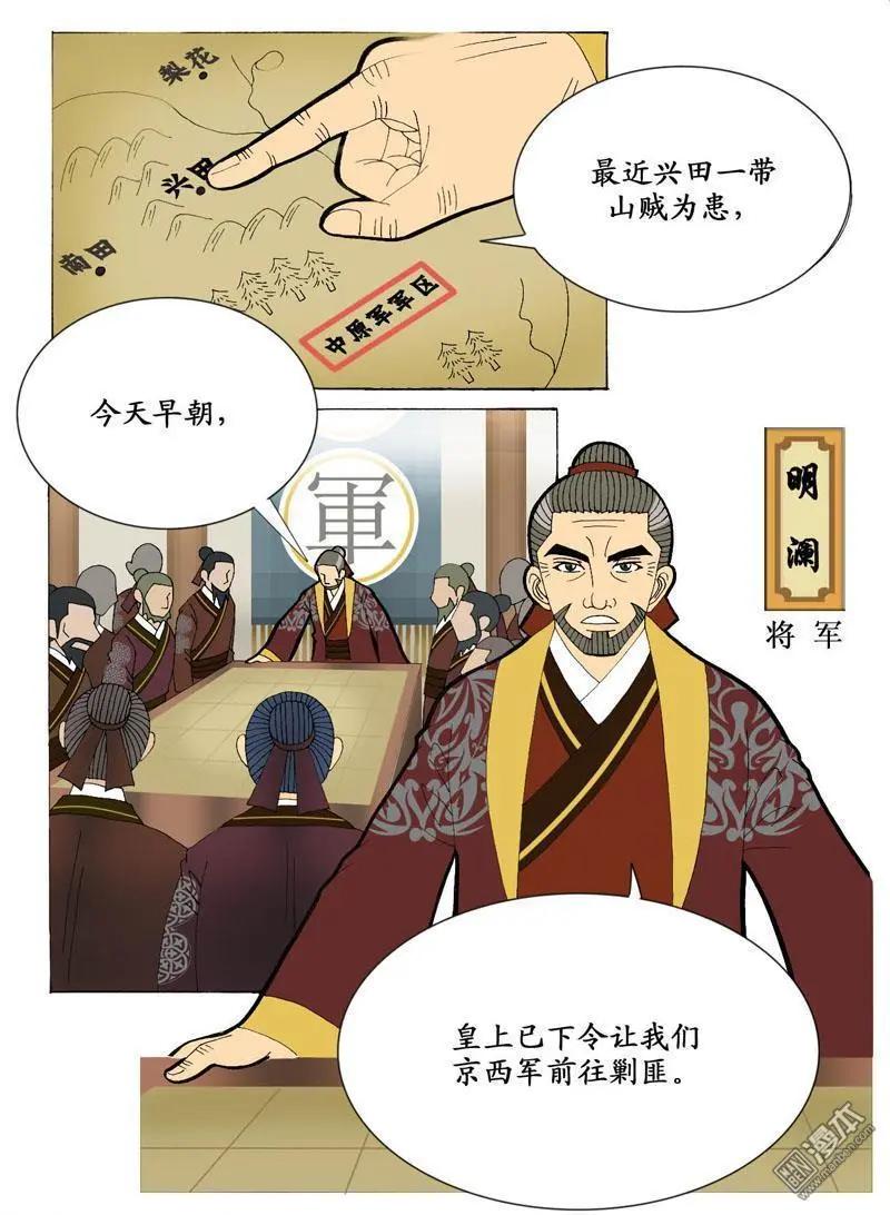 《青梅之恋》第10回 领命 第3页