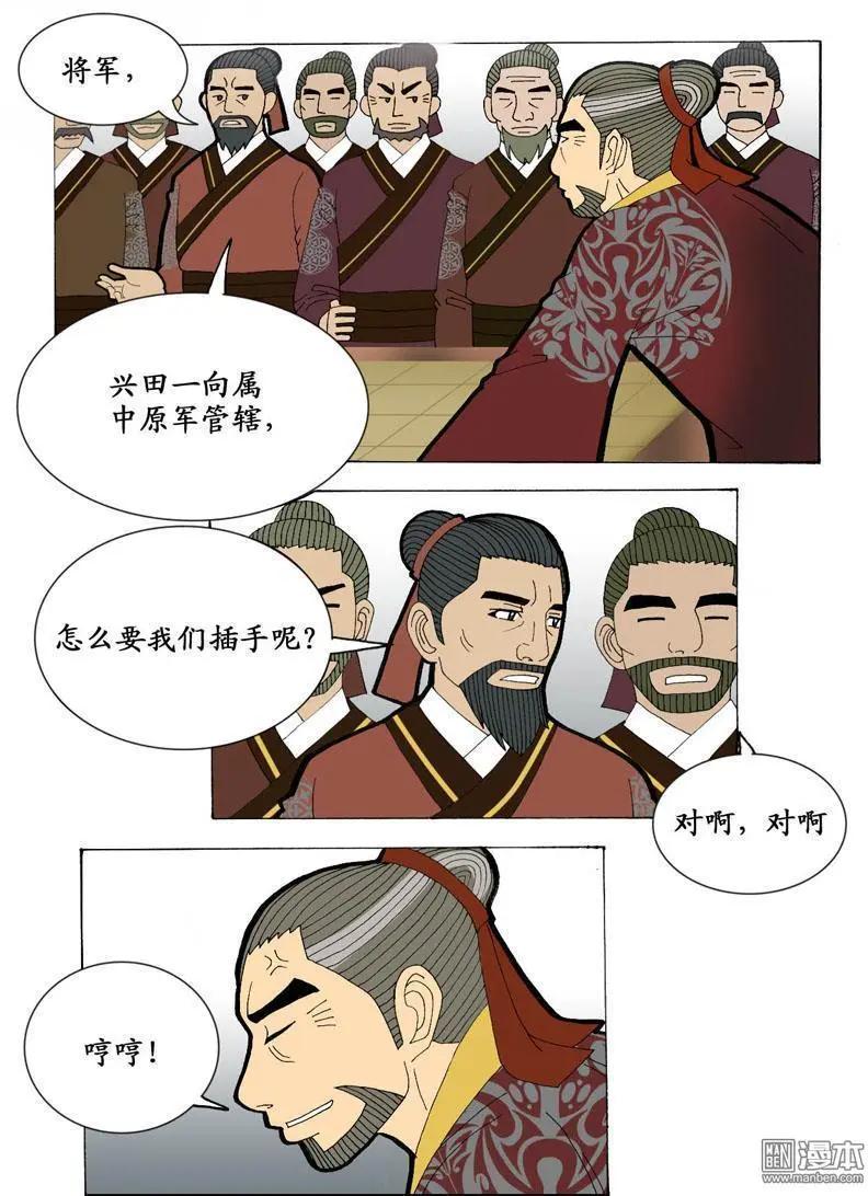 《青梅之恋》第10回 领命 第4页