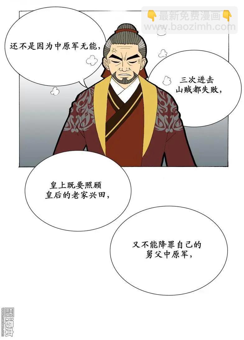 《青梅之恋》第10回 领命 第5页