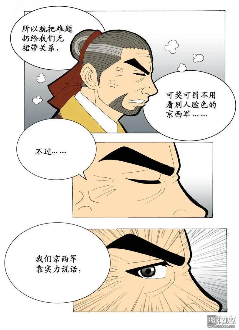 《青梅之恋》第10回 领命 第6页