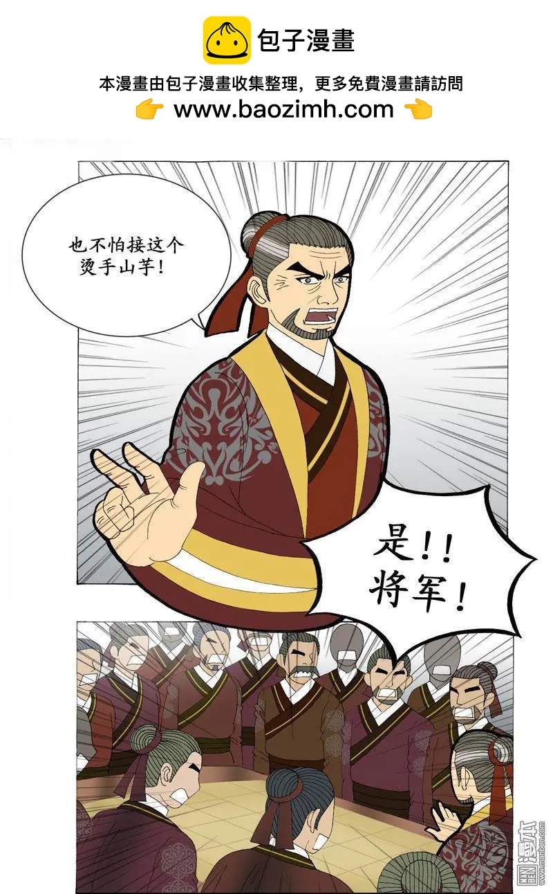 《青梅之恋》第10回 领命 第7页