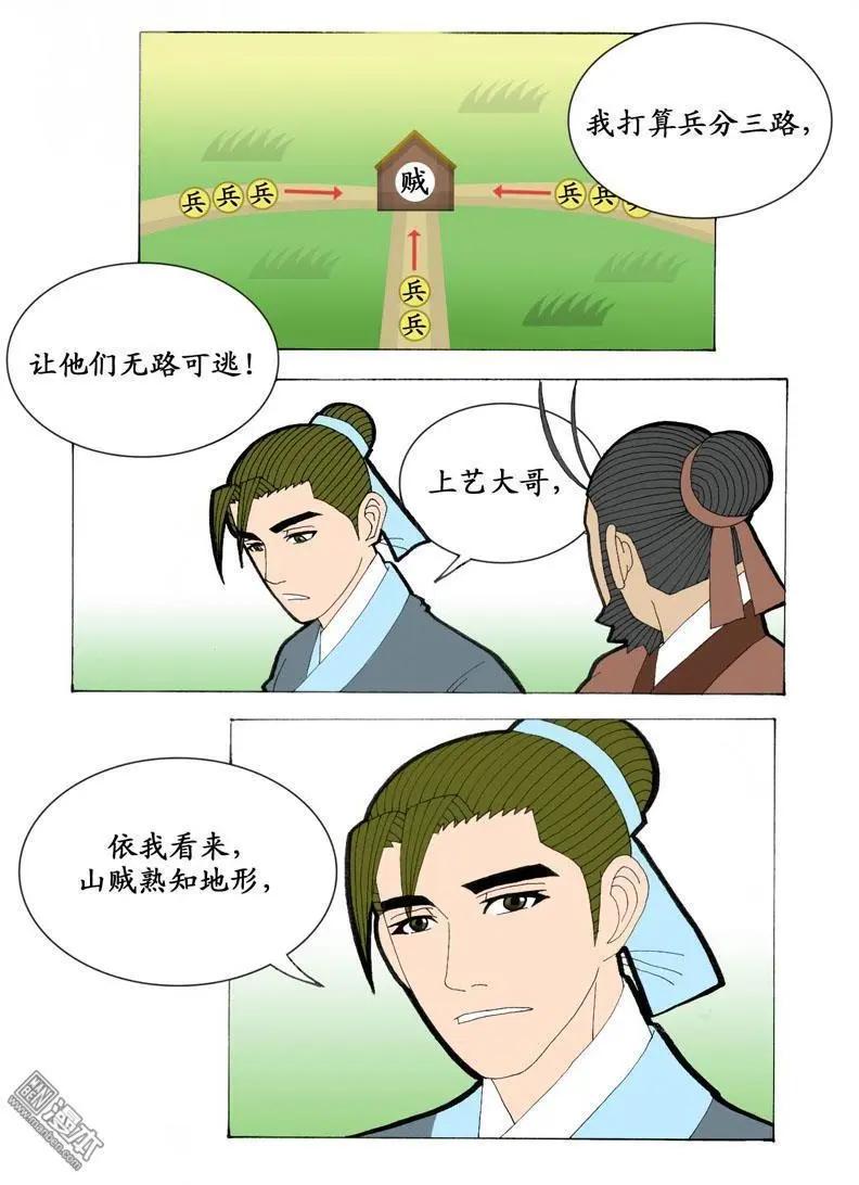 《青梅之恋》第12回 发兵 第10页