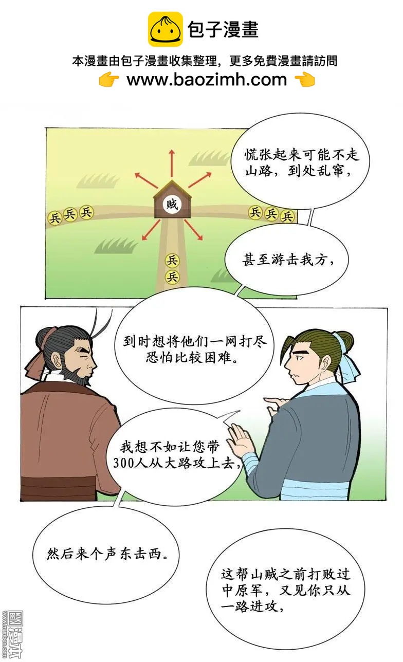 《青梅之恋》第12回 发兵 第11页
