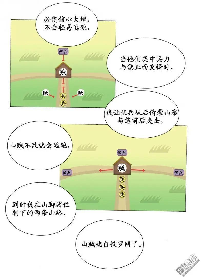 《青梅之恋》第12回 发兵 第12页