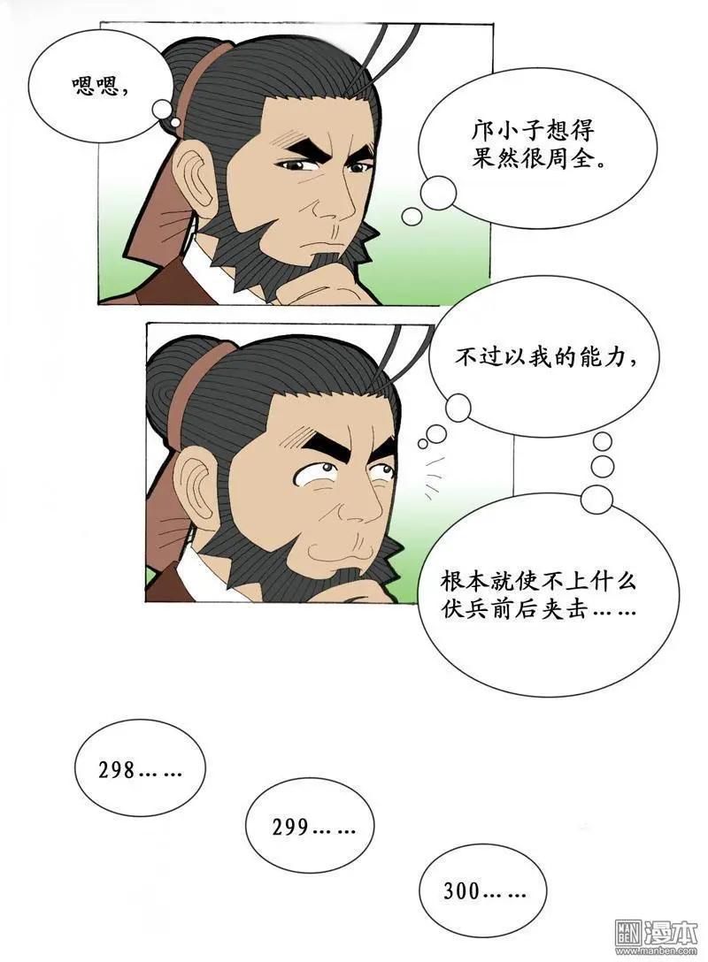 《青梅之恋》第12回 发兵 第13页