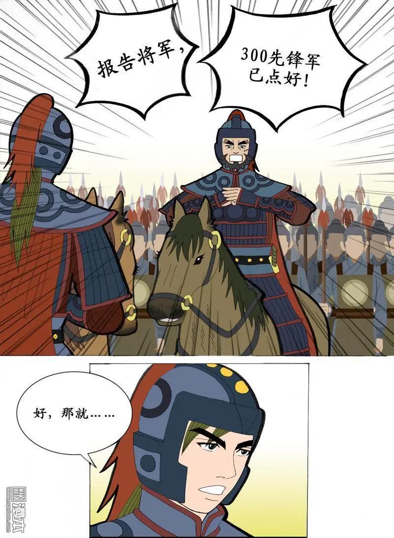 《青梅之恋》第12回 发兵 第14页