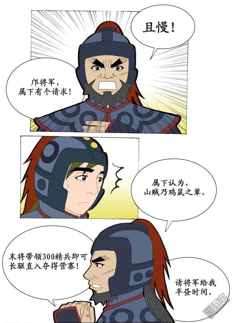 《青梅之恋》第12回 发兵 第15页