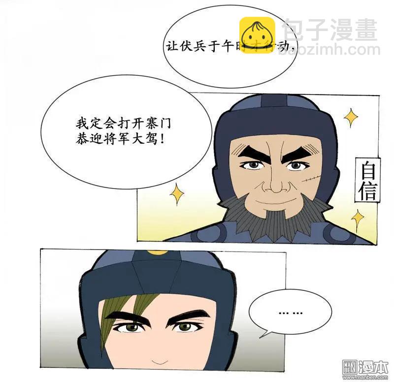 《青梅之恋》第12回 发兵 第16页