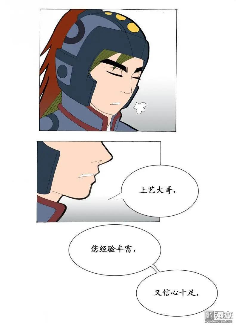 《青梅之恋》第12回 发兵 第17页