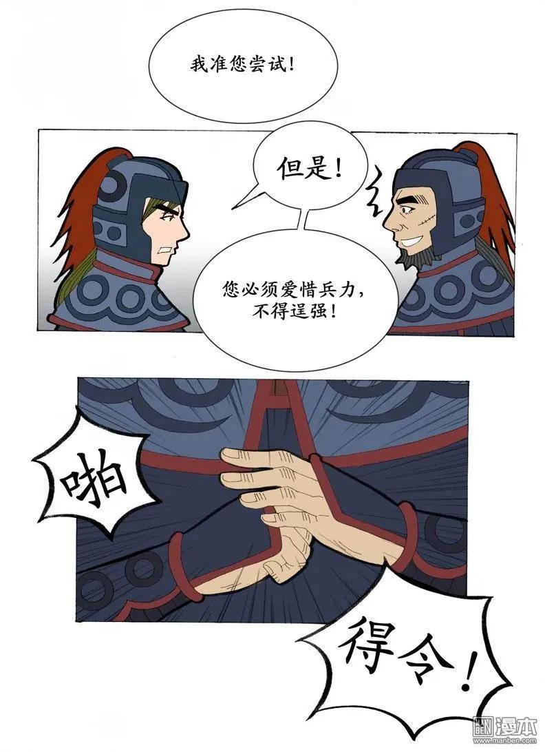 《青梅之恋》第12回 发兵 第18页