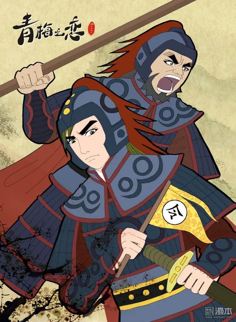 《青梅之恋》第12回 发兵 第1页