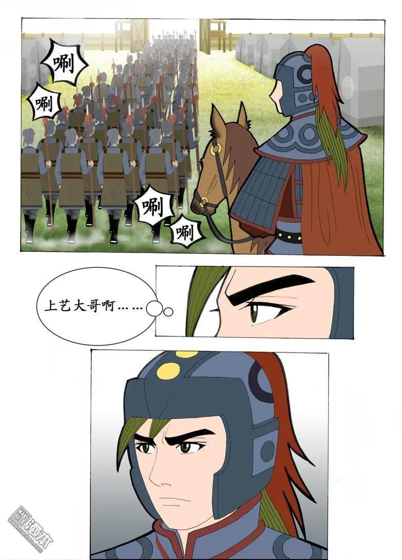 《青梅之恋》第12回 发兵 第20页