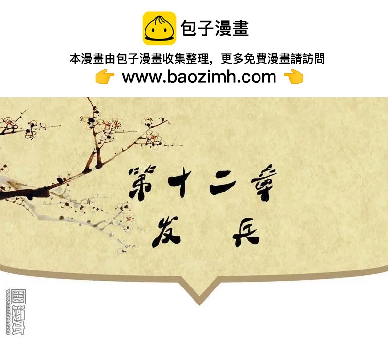 《青梅之恋》第12回 发兵 第2页