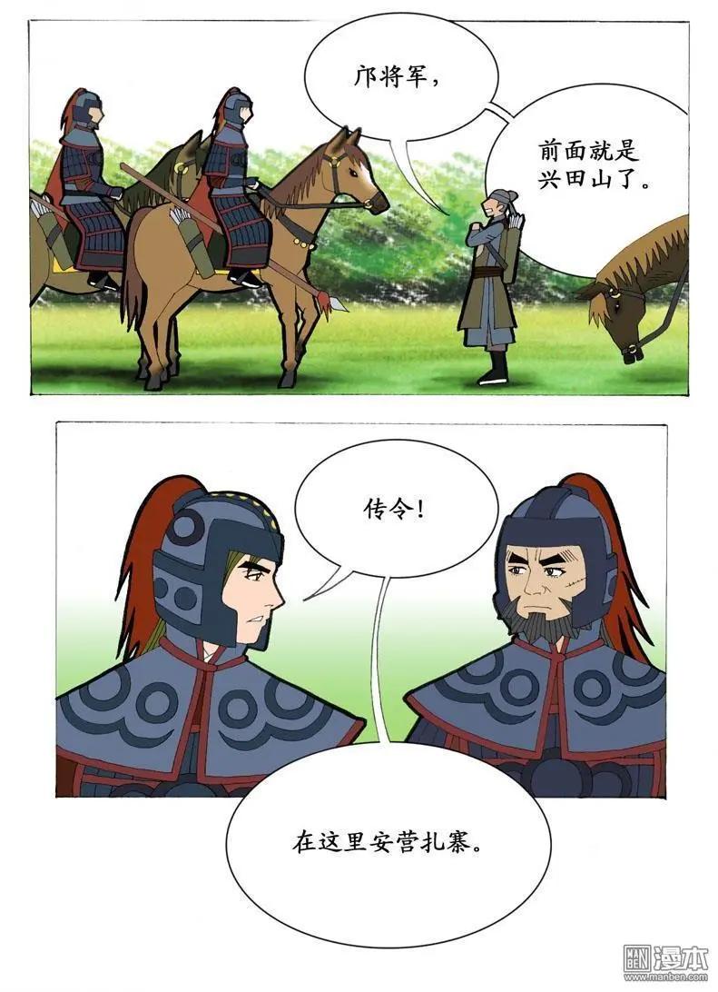 《青梅之恋》第12回 发兵 第4页