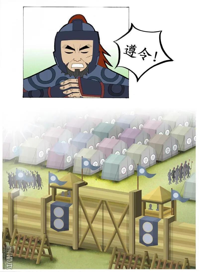 《青梅之恋》第12回 发兵 第5页