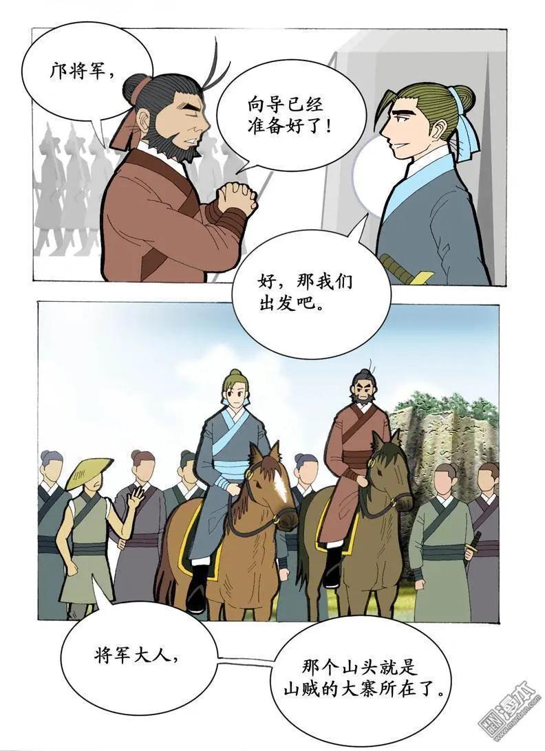 《青梅之恋》第12回 发兵 第6页