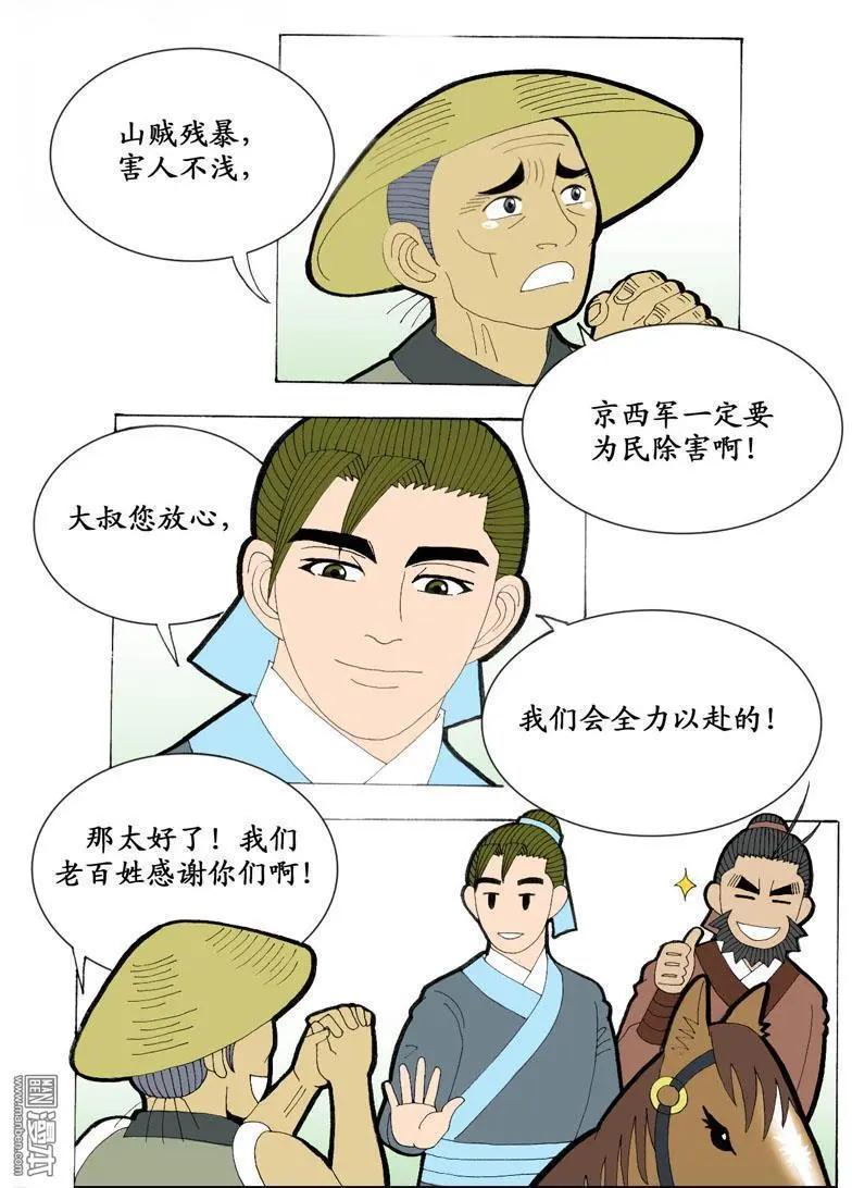 《青梅之恋》第12回 发兵 第7页