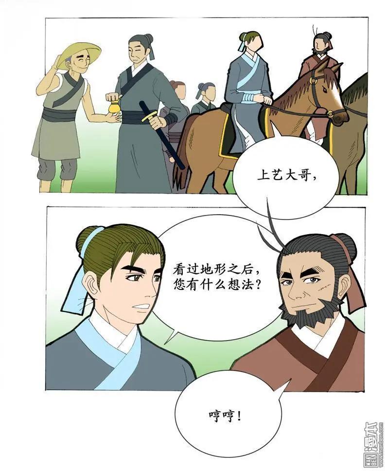 《青梅之恋》第12回 发兵 第8页